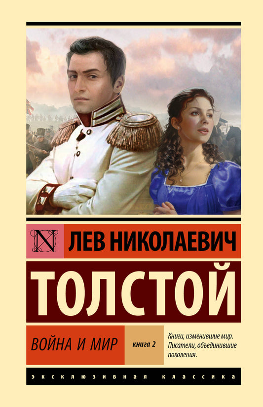 Война и мир. Кн.2, [тт. 3, 4