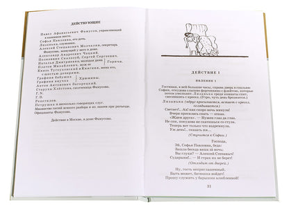 Горе от ума: комедия