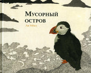На грани исчезновения