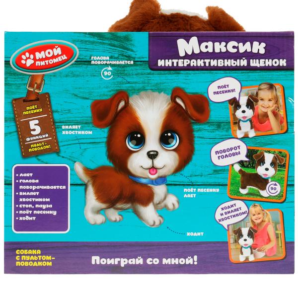 Интерактивный щенок Максик 22см поворачивает голову, ходит МОЙ ПИТОМЕЦ в кор.12шт