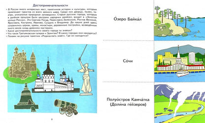 Академия солнечных зайчиков. 6-7 лет. Моя страна. (Развивающие задания и игра для детей) ФГОС