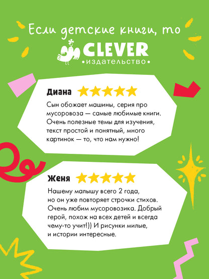 Комплект книг "Малыш Мусоровоз едет на ремонт", "Малыш Мусоровоз идет в школу"