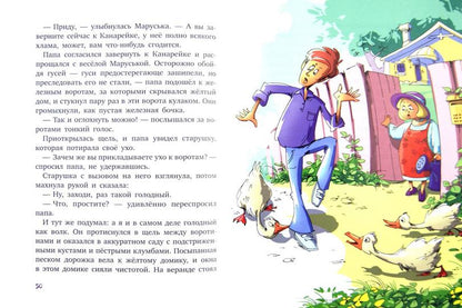 Фаня, Апельсин и четверо из города