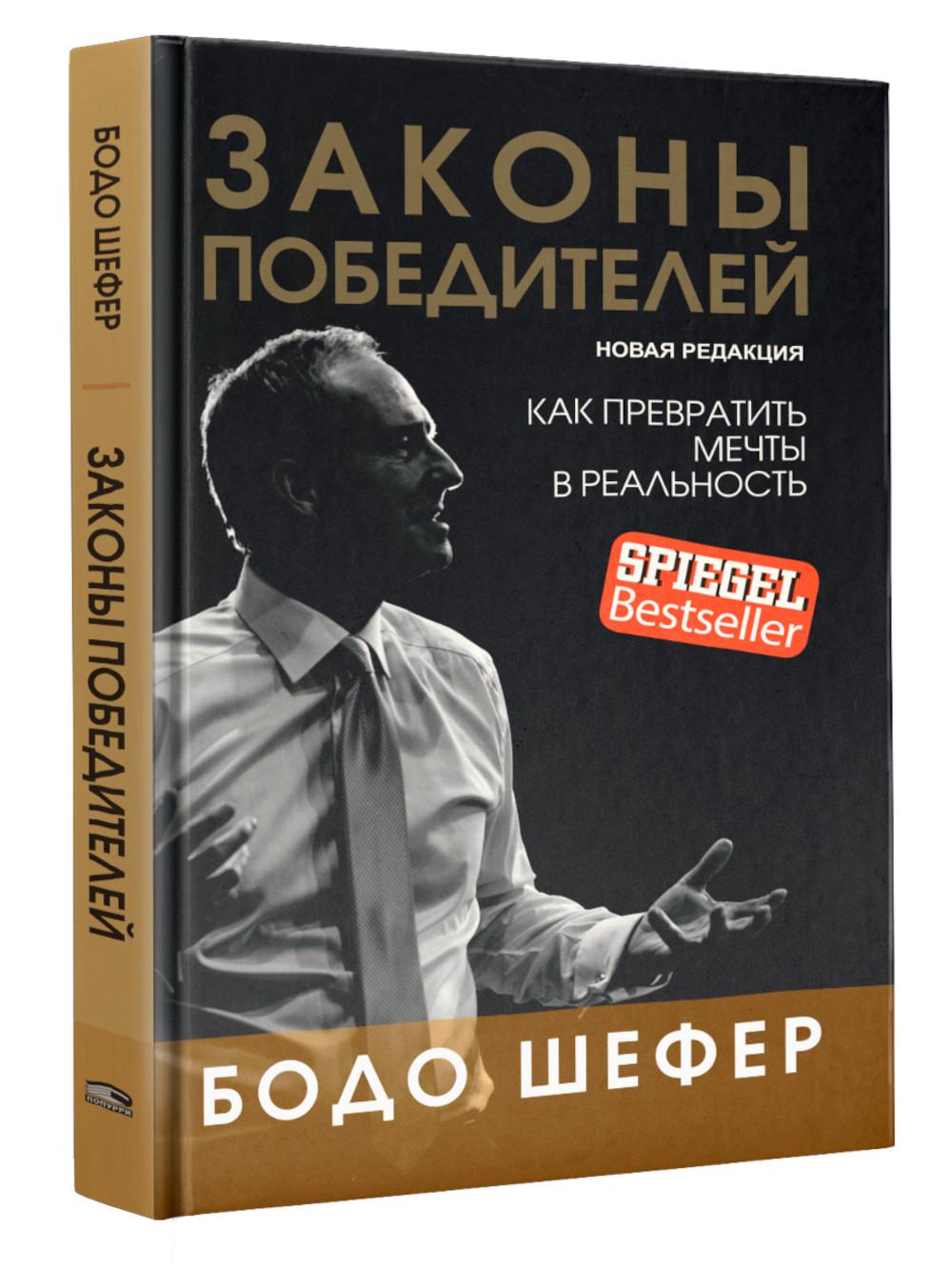 Законы победителей