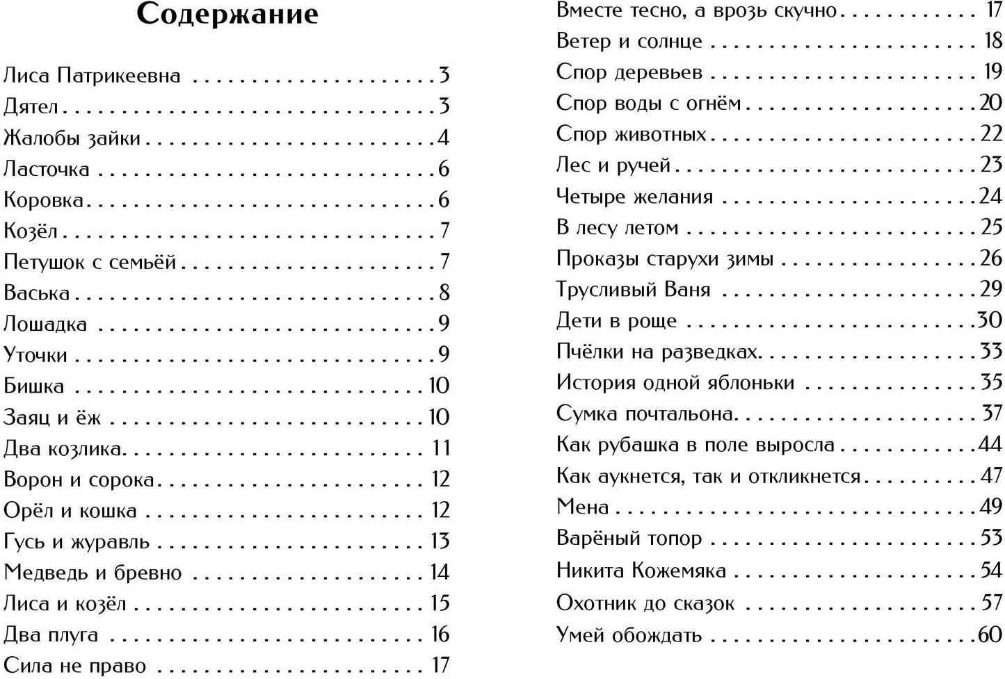 Рассказы и сказки "Жалобы зайки". Внеклассное чтение