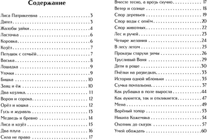 Рассказы и сказки "Жалобы зайки". Внеклассное чтение