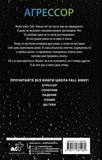 Агрессор