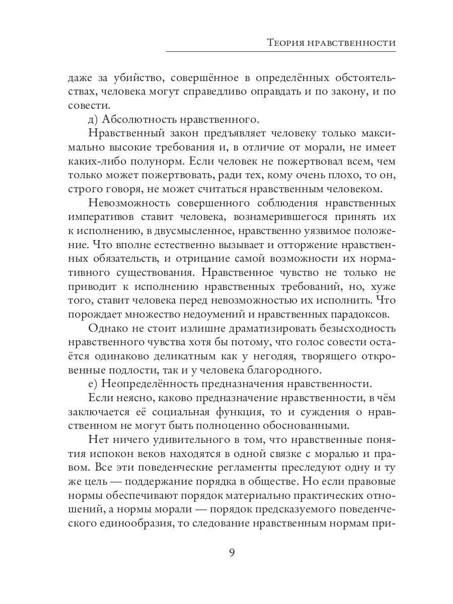Теория нравственности