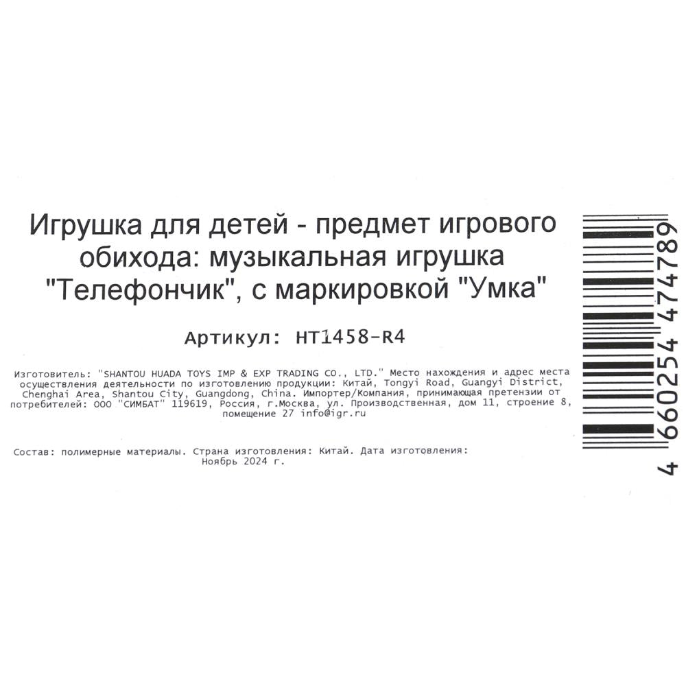 Музыкальный телефончик три кота 12 песен и звуков Три Кота на блист. Умка в кор.240шт