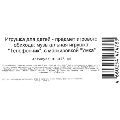 Музыкальный телефончик три кота 12 песен и звуков Три Кота на блист. Умка в кор.240шт