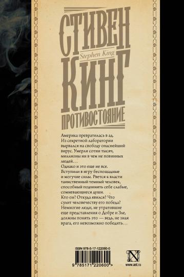 Противостояние