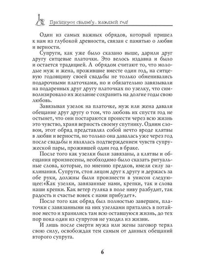 Празднуем свадьбу… каждый год! Самые лучшие идеи для свадебных годовщин