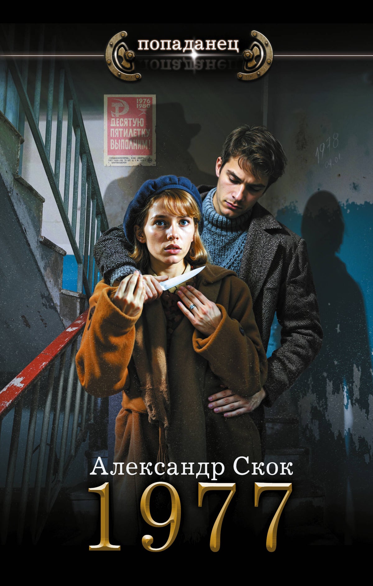 1977