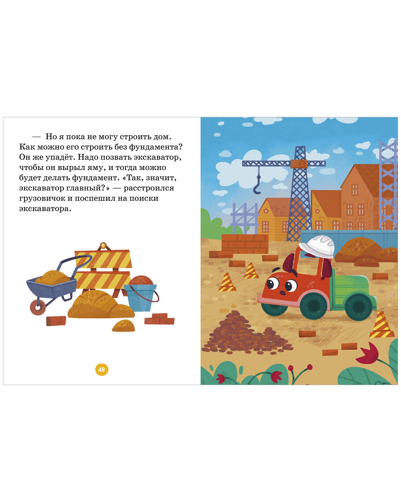 Маленький грузовичок. Маленький грузовичок. Большая книга приключений/Ульева Е.