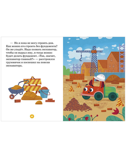 Маленький грузовичок. Маленький грузовичок. Большая книга приключений/Ульева Е.