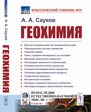 Геохимия