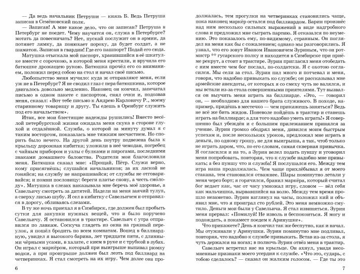 Капитанская дочка