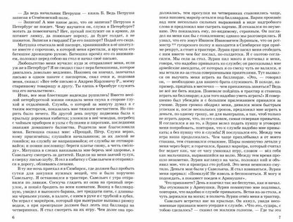 Капитанская дочка