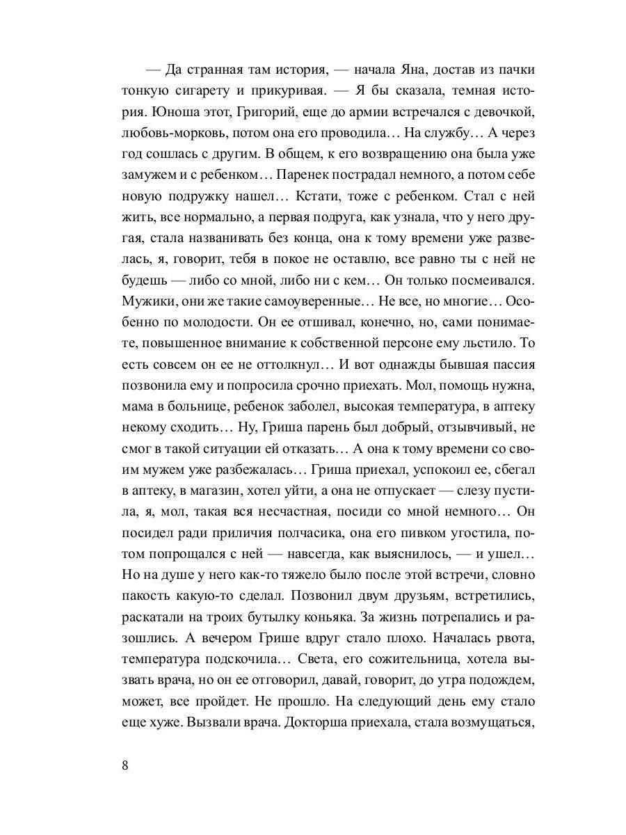 Куклы колдуна: роман