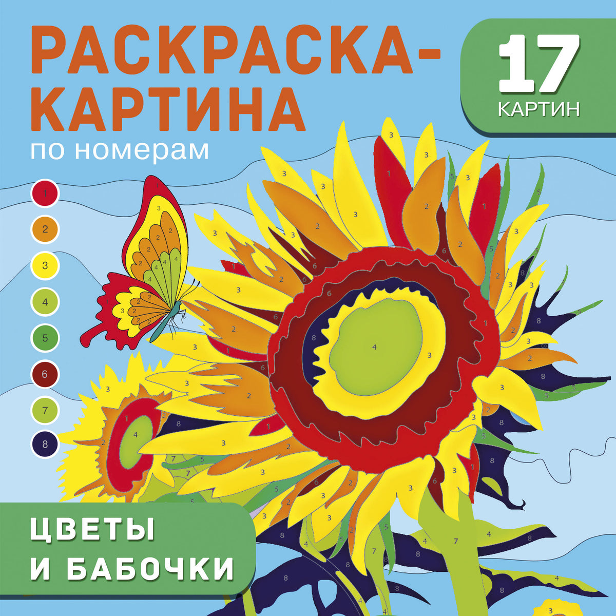 Цветы и бабочки