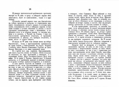 К истории православного богослужения. По поводу некоторых церковных служб и обрядов, ныне не употребляющихся