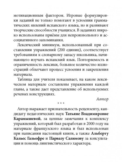 Грамматика испанского языка  для младшего школьного возраста. Иванченко А.И.