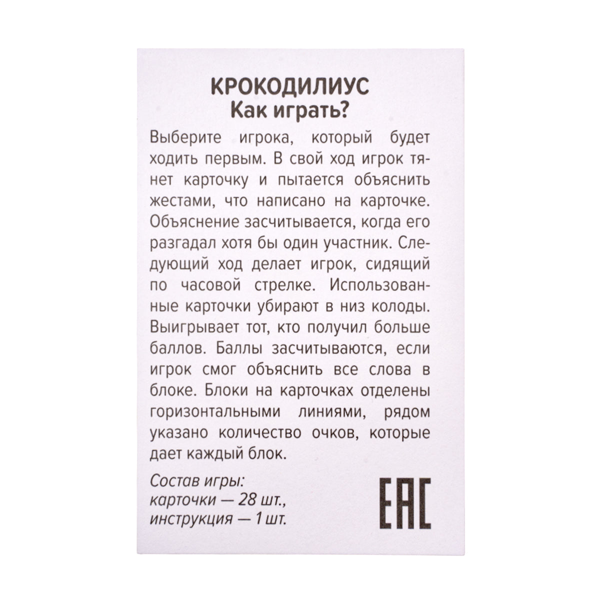 Игра настольная "Крокодилиус" 5+