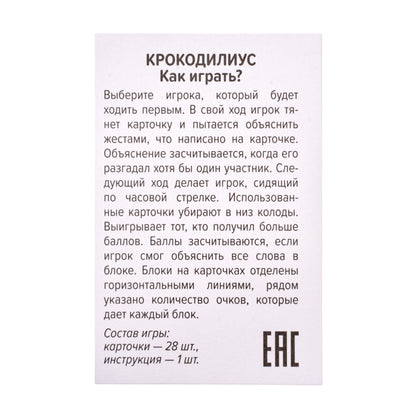 Игра настольная "Крокодилиус" 5+