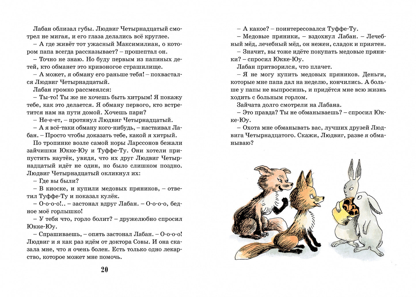 Тутта Карлссон, Первая и Единственная, Людвиг Четырнадцатый и другие