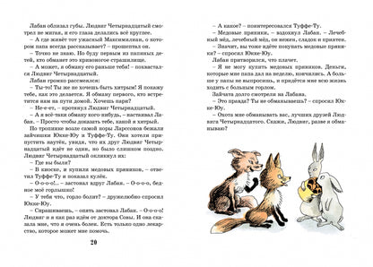 Тутта Карлссон, Первая и Единственная, Людвиг Четырнадцатый и другие