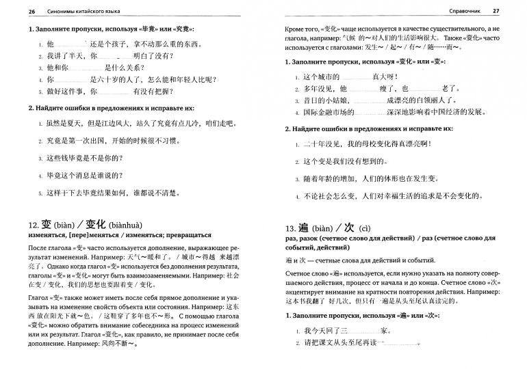 Ван Шо, Моу Шуюань. Синонимы китайского языка.