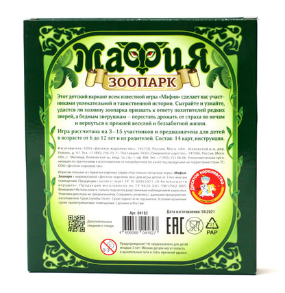 Игра настольная карточная "Мафия. Зоопарк"