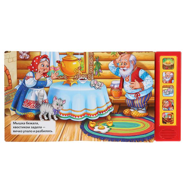 "Умка". Курочка Ряба. Муз. сказка (5 звук. кнопок, 10 песен). Формат: 200х175мм, 10 стр. в кор.32шт