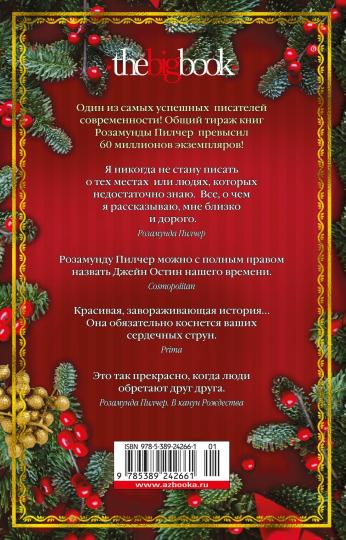 В канун Рождества