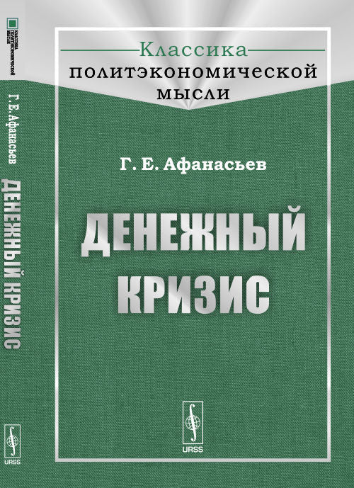 Денежный кризис