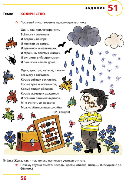 Пора учиться. Рабочая тетрадь для детей 2-3 лет