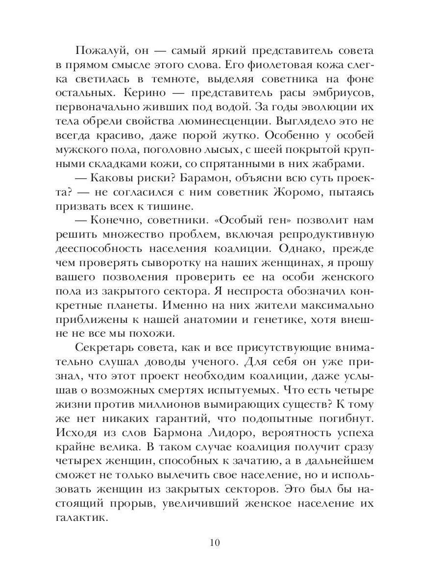 Особый ген