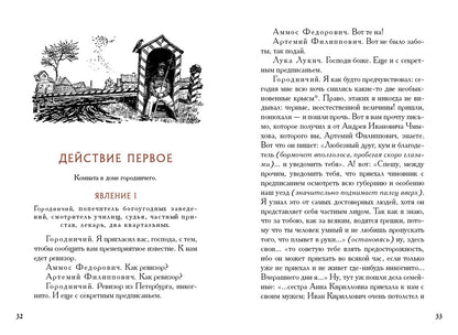 Гоголь. Ревизор