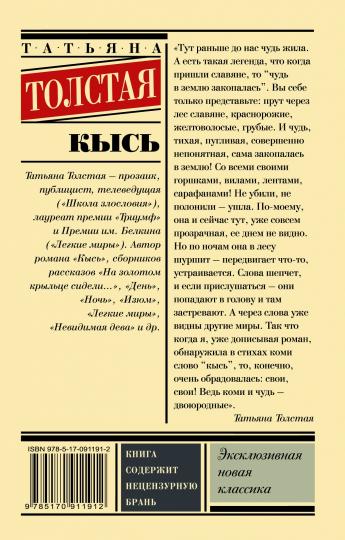 Кысь