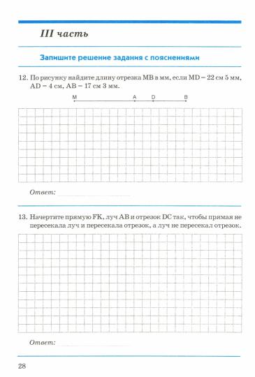 Математика. 5 класс. Контрольно-проверочные работы. Практическое пособие. Подготовка к ВПР. ФГОС. / Кириллова.