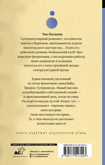 Уцелевший