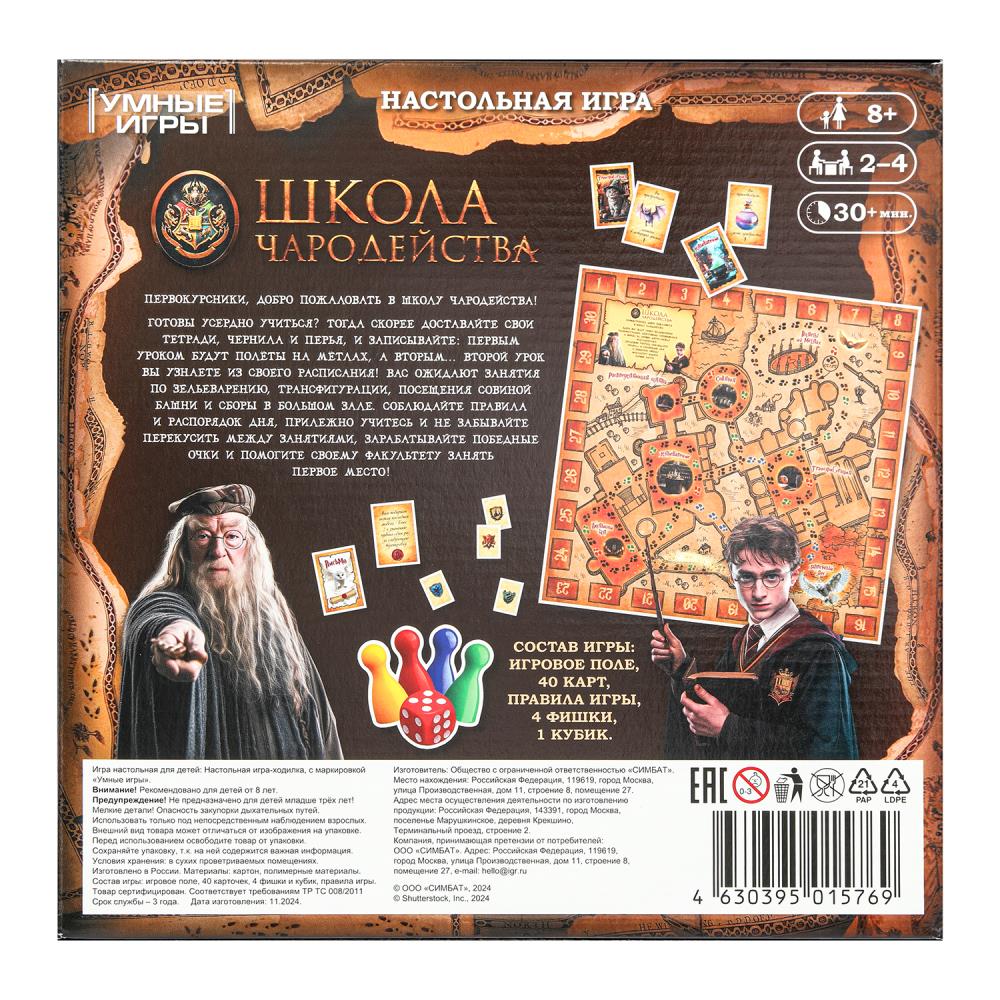 Школа чародейства. Настольная игра-ходилка квадрат.40 карточек. 250х250х55мм. Умные игры. в кор.10шт