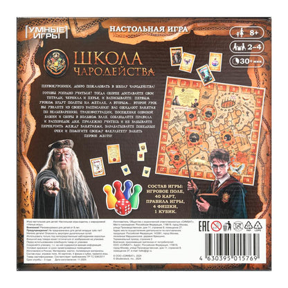 Школа чародейства. Настольная игра-ходилка квадрат.40 карточек. 250х250х55мм. Умные игры. в кор.10шт