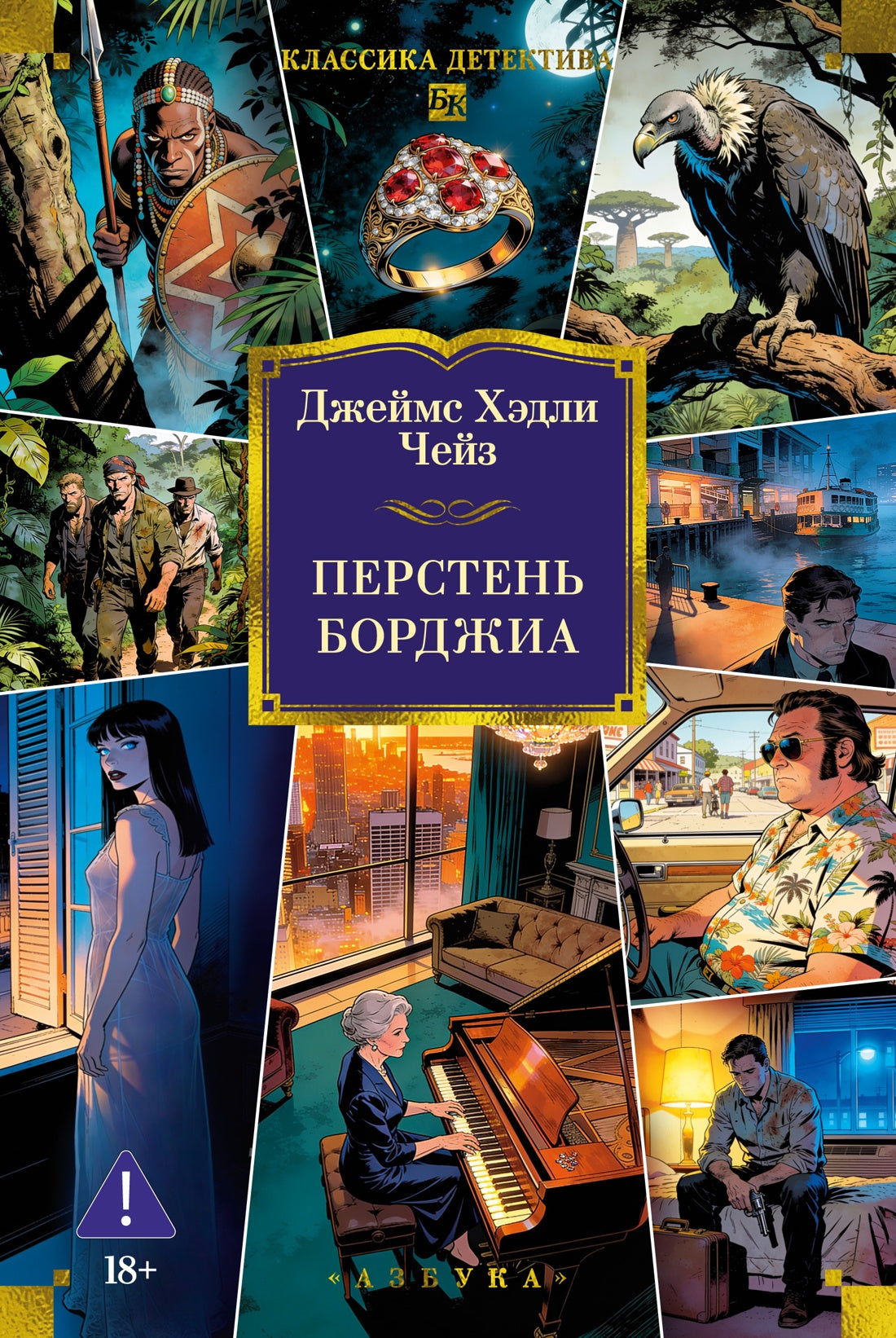Перстень Борджиа (новое оформление)