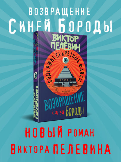 Возвращение Синей Бороды