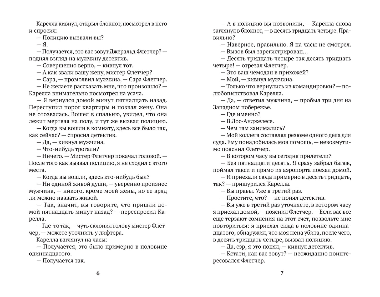 Сэди после смерти: роман