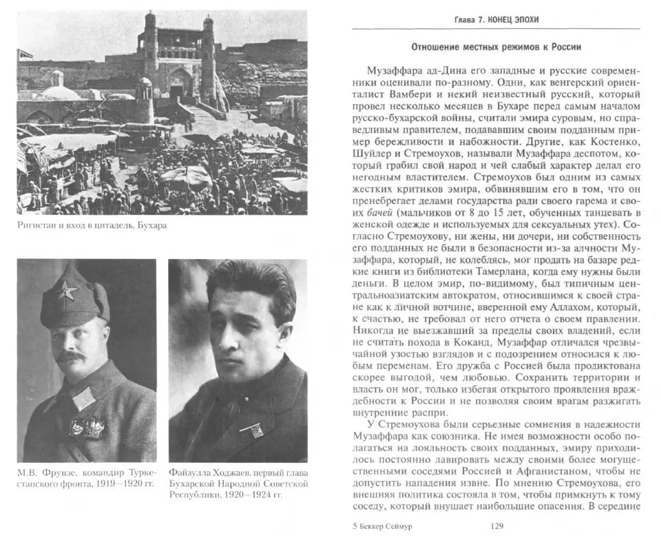 Россия в Центральной Азии. Бухарский эмират и Хивинское ханство при власти императоров и большевиков. 1865–1924