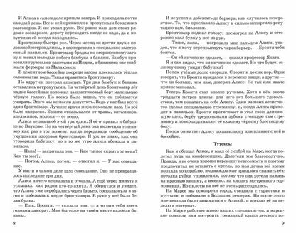 Девочка с Земли с цветными рисунками