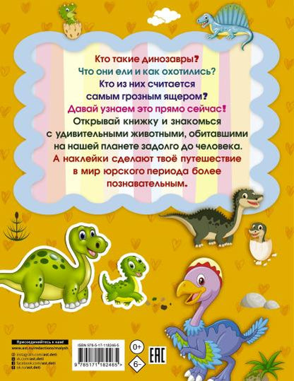 Динозавры и динозаврики