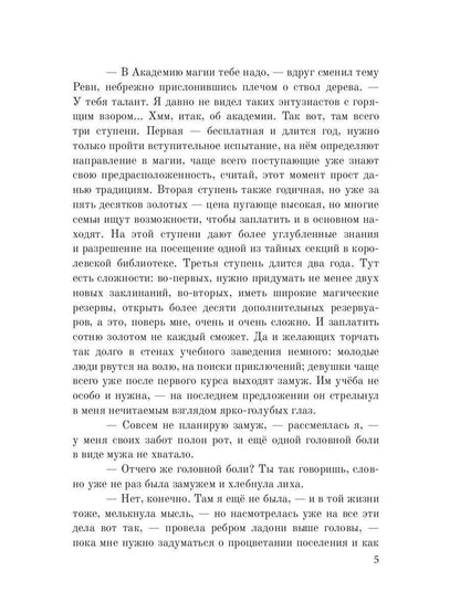 Аруна. Дрожь земли